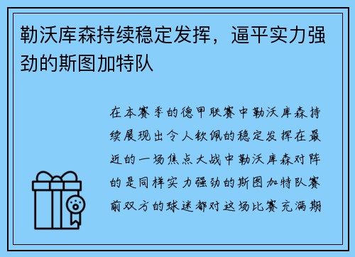 勒沃库森持续稳定发挥，逼平实力强劲的斯图加特队
