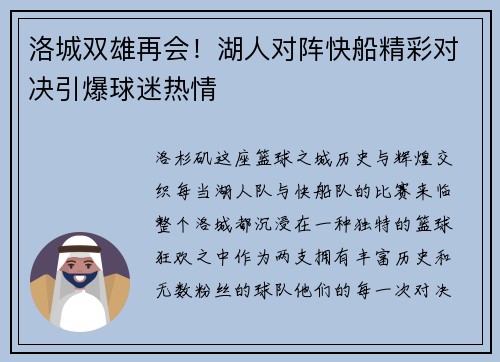 洛城双雄再会！湖人对阵快船精彩对决引爆球迷热情