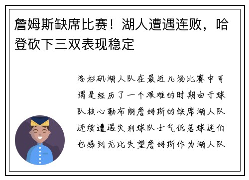 詹姆斯缺席比赛！湖人遭遇连败，哈登砍下三双表现稳定