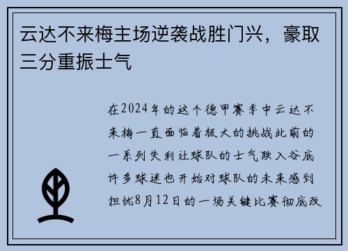 云达不来梅主场逆袭战胜门兴，豪取三分重振士气