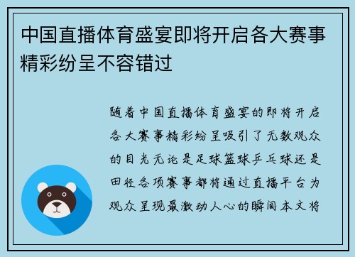 中国直播体育盛宴即将开启各大赛事精彩纷呈不容错过