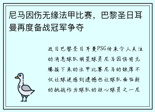 尼马因伤无缘法甲比赛，巴黎圣日耳曼再度备战冠军争夺