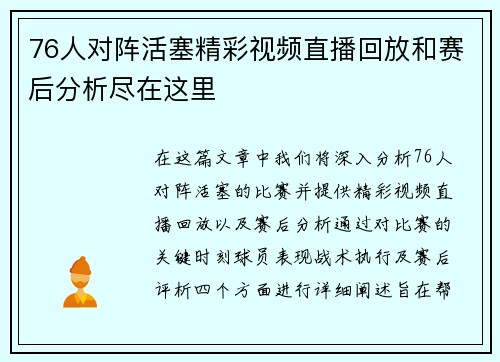 76人对阵活塞精彩视频直播回放和赛后分析尽在这里