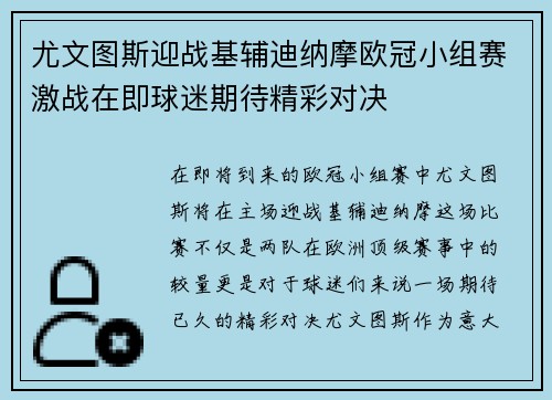 尤文图斯迎战基辅迪纳摩欧冠小组赛激战在即球迷期待精彩对决